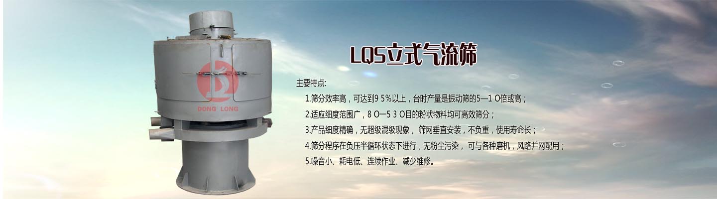 LQS立式气流筛及其产品特点